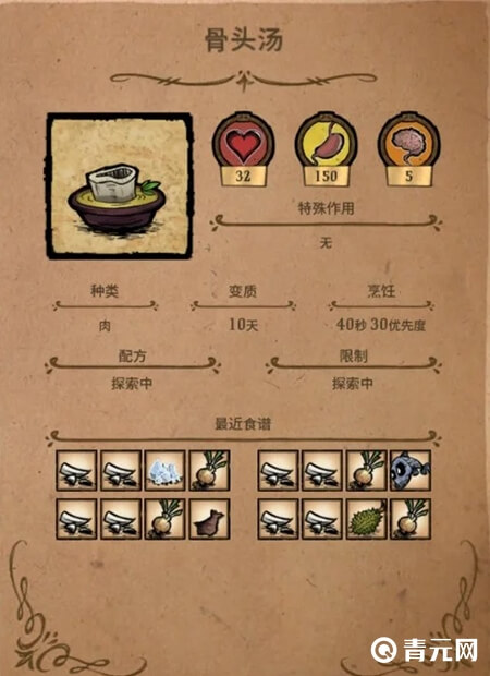 饥荒骨头汤配方