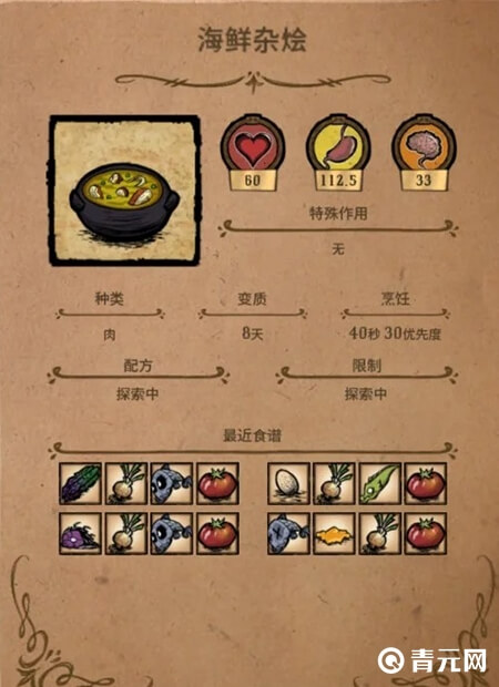 饥荒海鲜杂烩配方