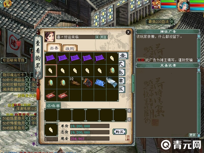 大话2高端商人