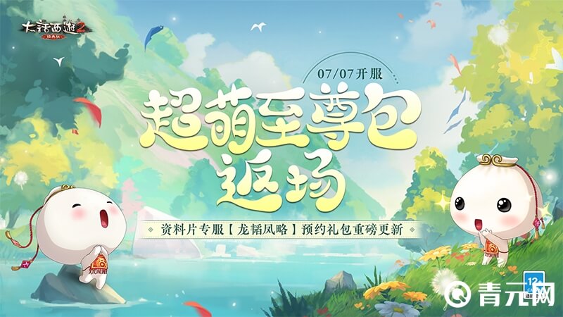 大话西游2至尊包宝宝