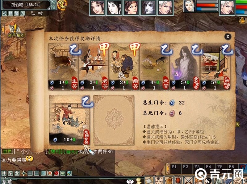 大话西游2孤竹城剧情任务