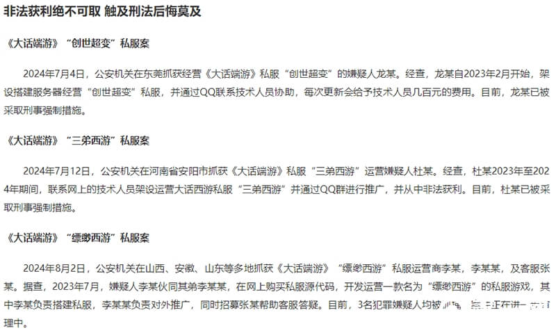 大话私服打击案件