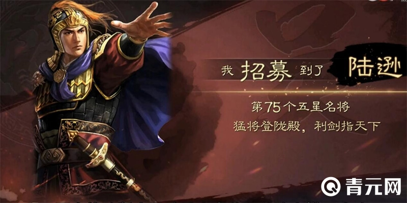 三国志战略版陆逊
