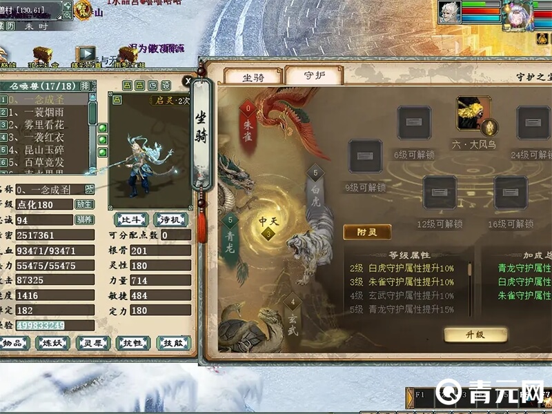 大话西游2人族坐骑选择