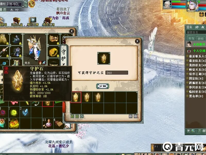 大话西游2坐骑守护石