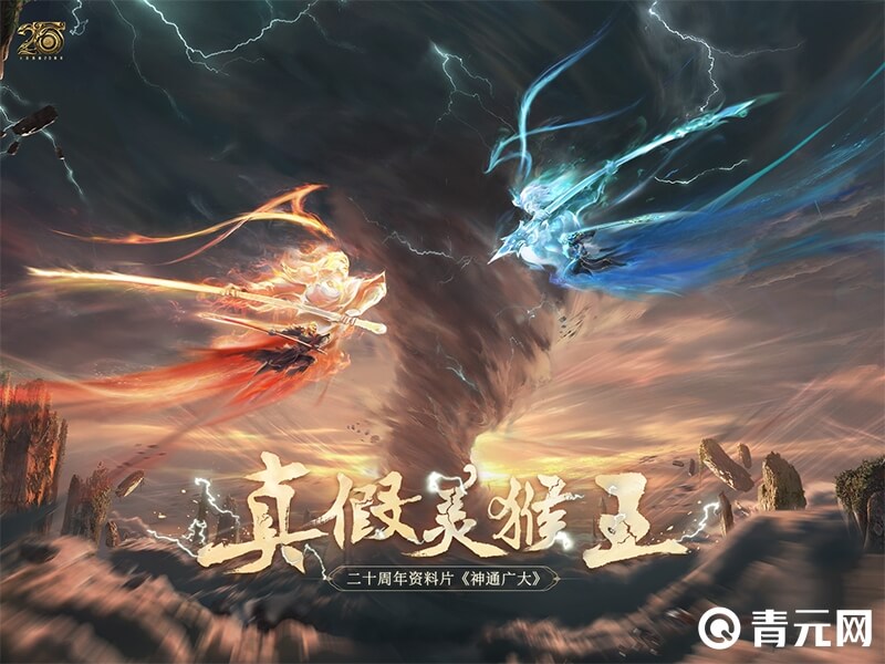 大话西游2资料片
