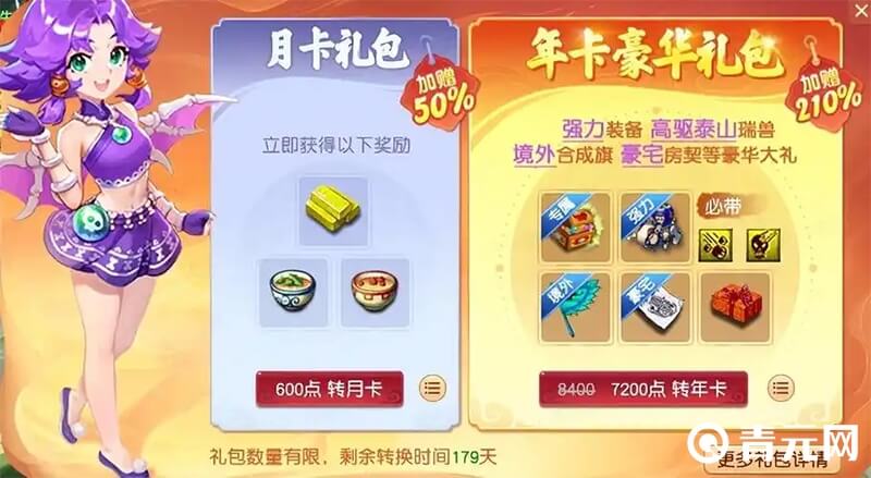 梦幻西游月卡礼包