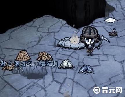 饥荒激活潮湿的下层陷洞