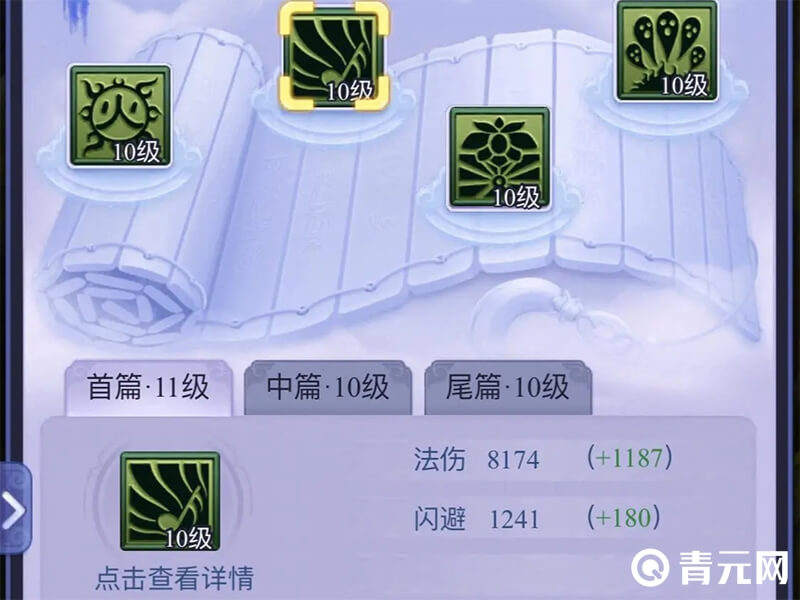 梦幻西游飞升秘技选择