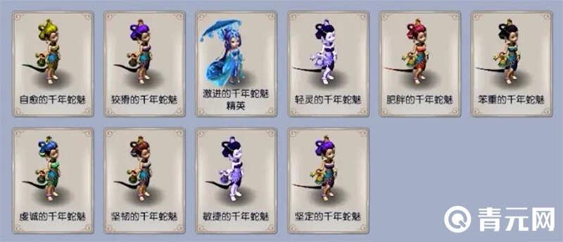 自愈的千年蛇魅