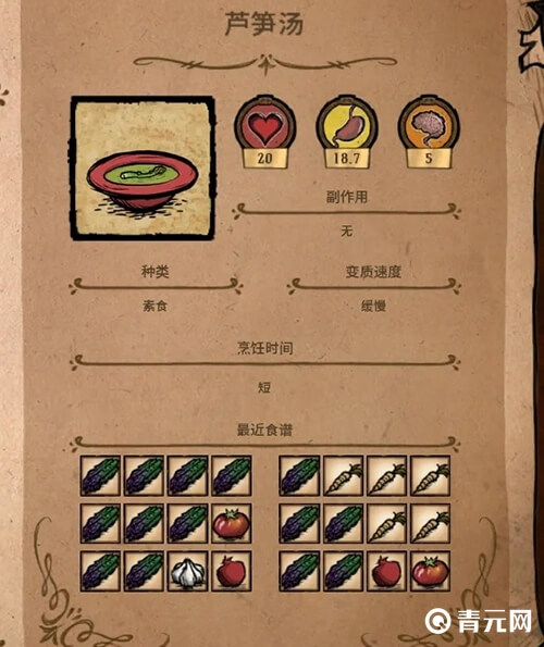 饥荒芦笋汤做法