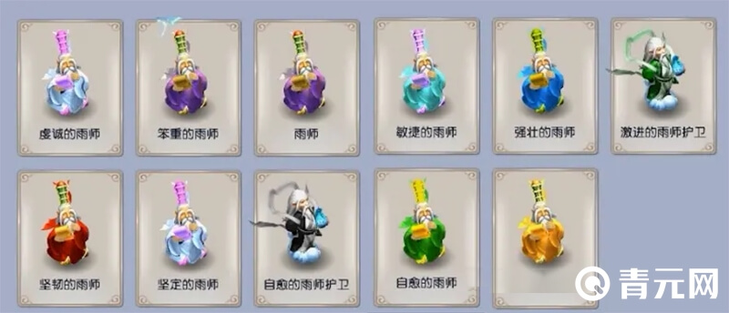 虔诚的雨师