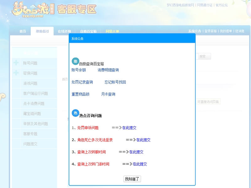 梦幻西游被盗物品找回赎金