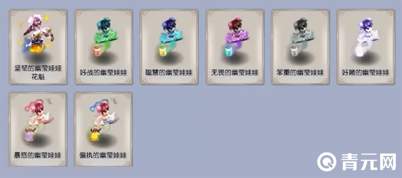 坚韧的幽莹娃娃花魁