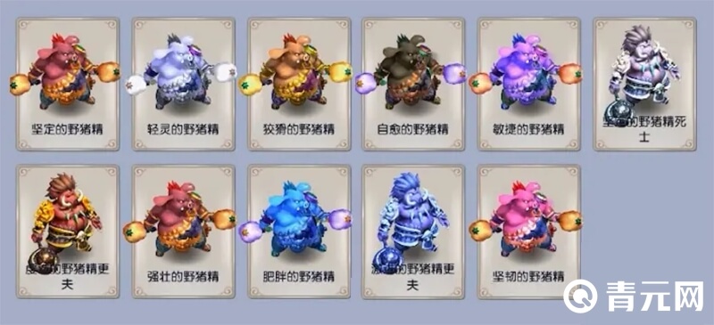 坚定的野猪精