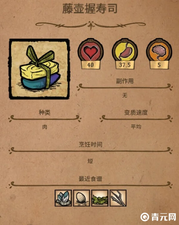 饥荒藤壶握寿司