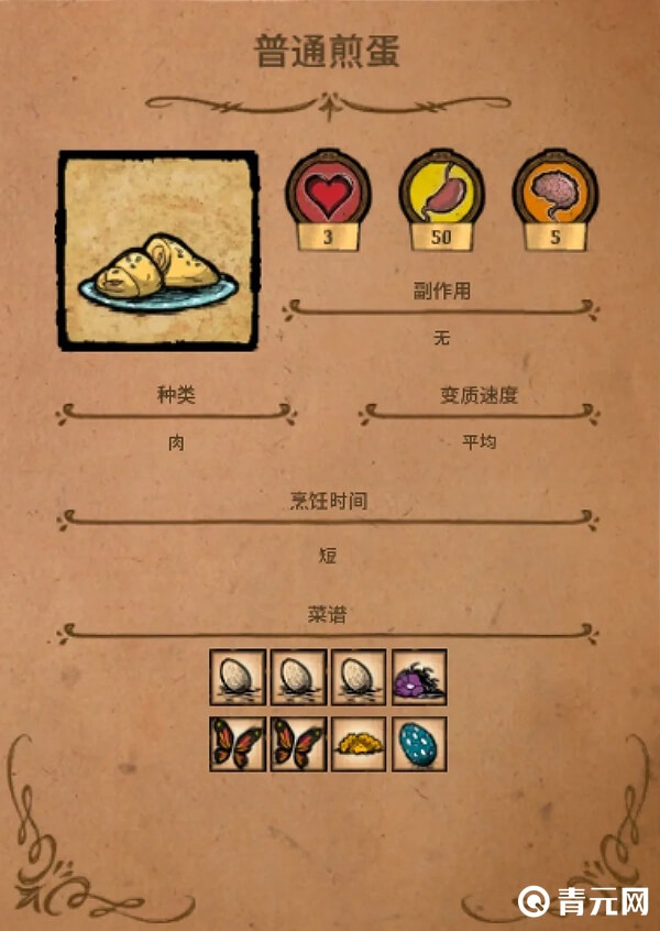 饥荒普通煎蛋