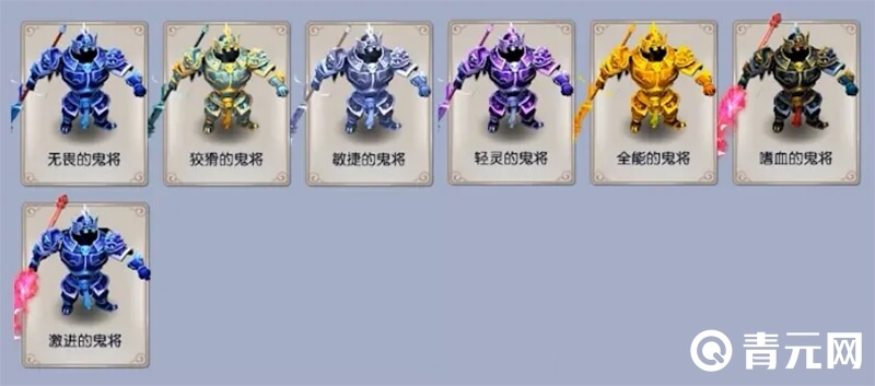 无畏的鬼将