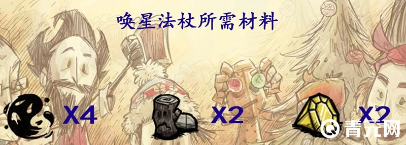 唤星法杖合成材料