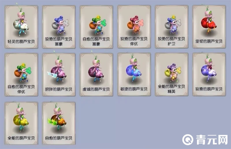 轻灵的葫芦宝贝
