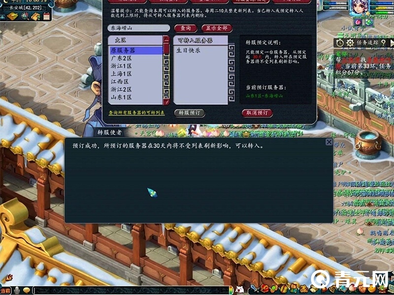 梦幻西游平转服务器查询