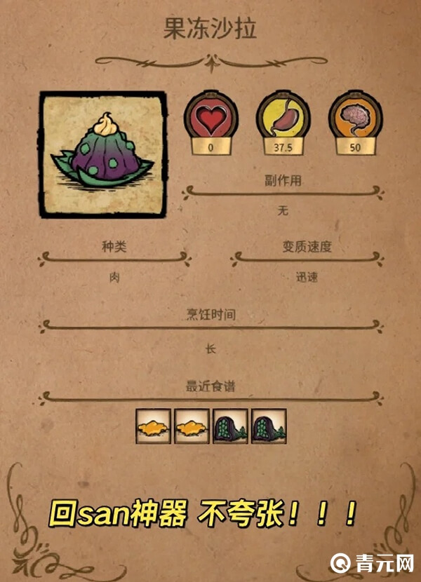 饥荒果冻沙拉食谱