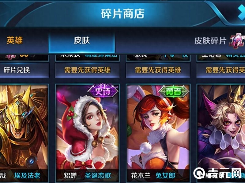 王者皮肤碎片商店