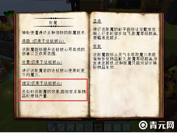 我的世界附魔介绍