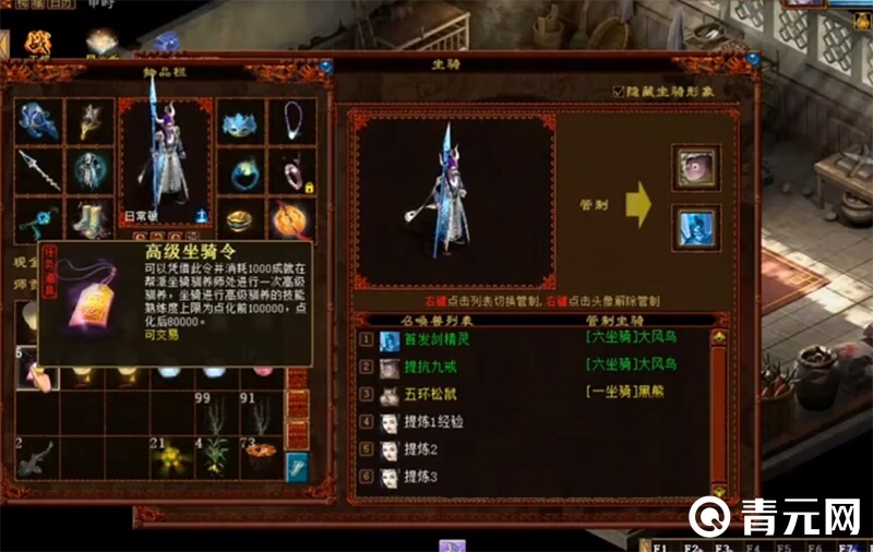 大话西游2坐骑训练