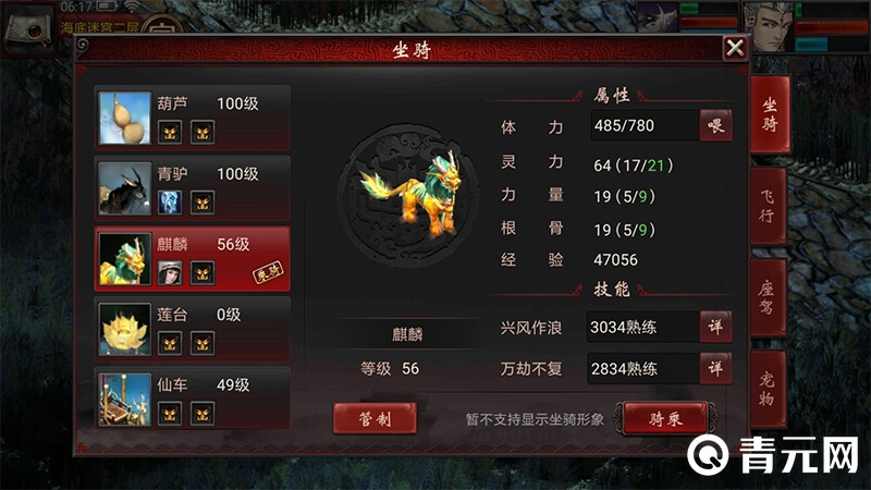 大话西游2坐骑技能介绍