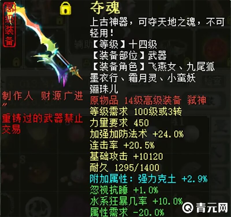 大话西游2夺魂索命
