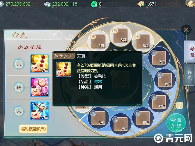 大话西游孩子技能详解