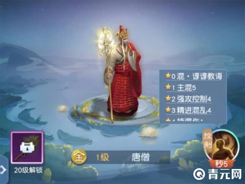 大话西游归来唐僧