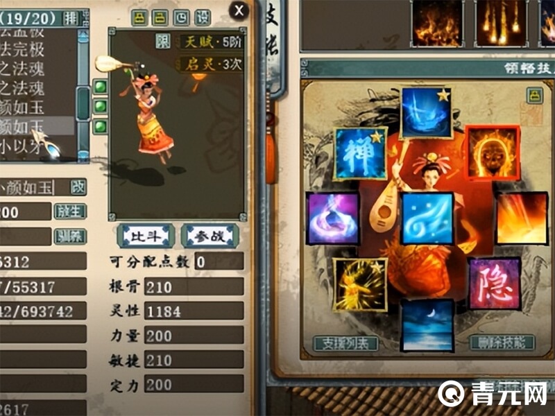 大话西游2全敏女魔