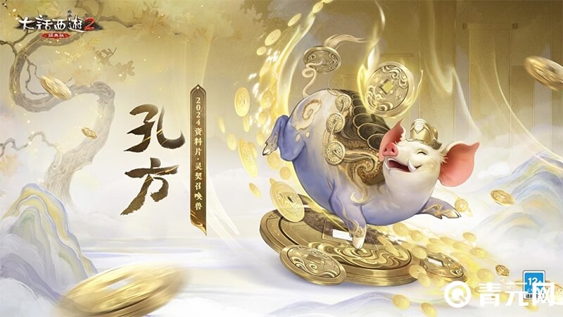 大话西游2召唤兽孔方