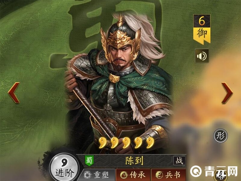 三国志战略版陈到