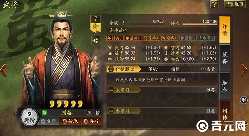 三国志战略版刘备a级战法
