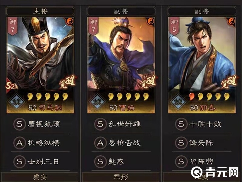 三国志战略版s2开荒阵容