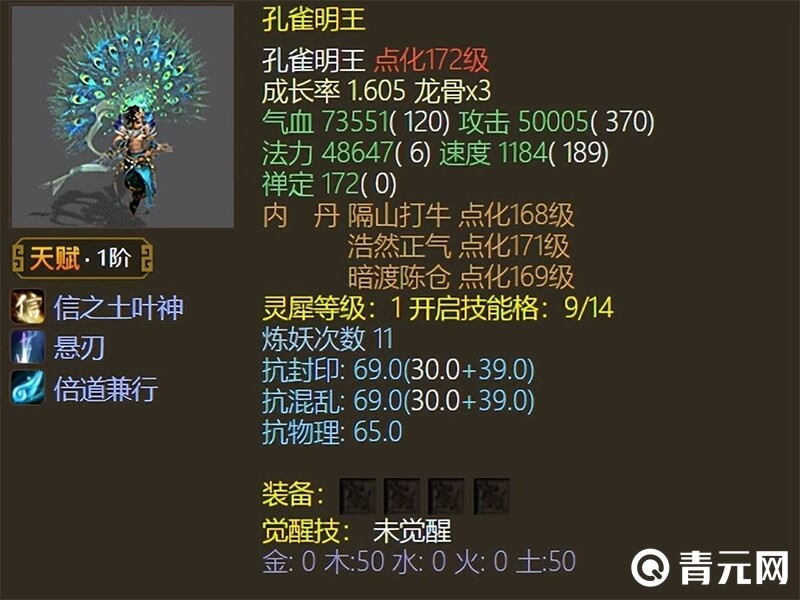 大话2孔雀明王