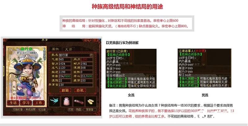 大话西游2孩子养育流程