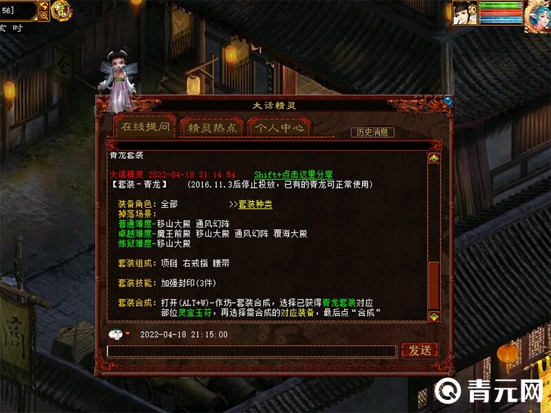 大话西游2套装合成公式