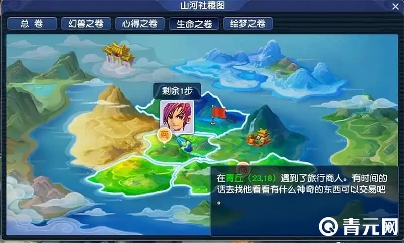 梦幻山河社稷图剧情