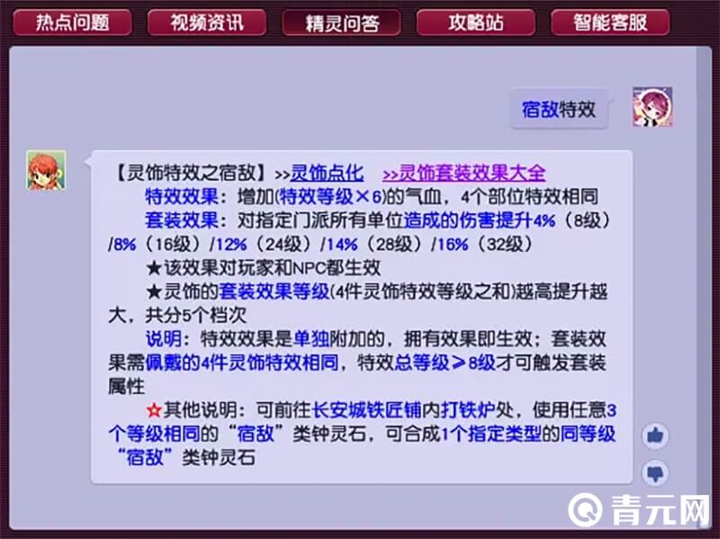 梦幻西游灵饰点化