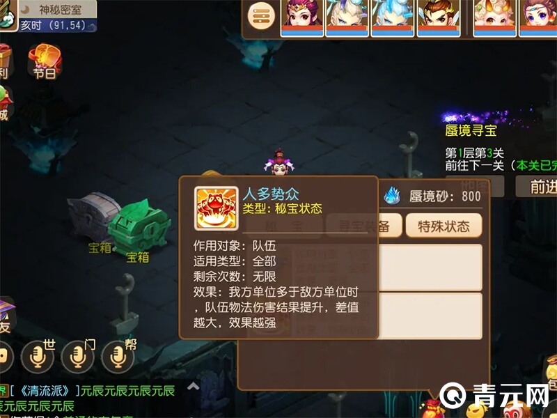 梦幻西游蜃境第二层事件