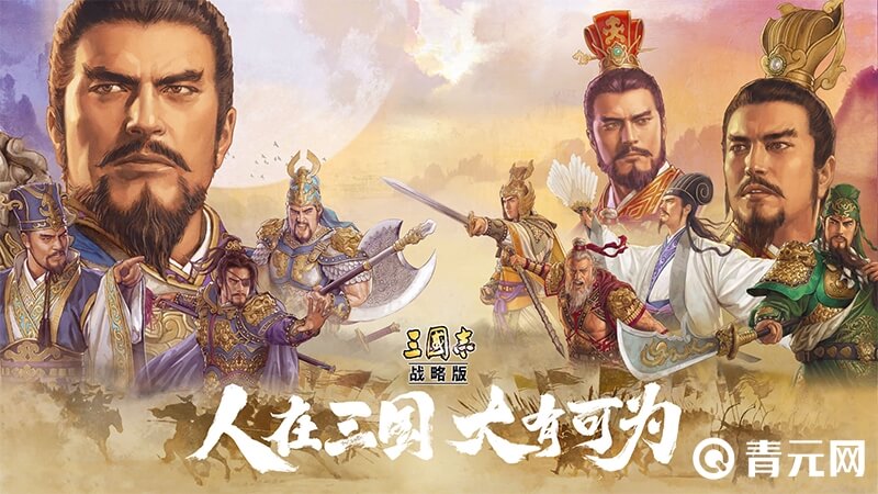 三国志战略版永久兑换码