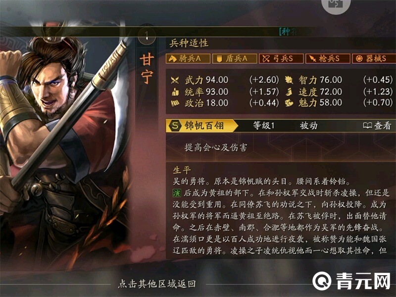 三国志战略版甘宁