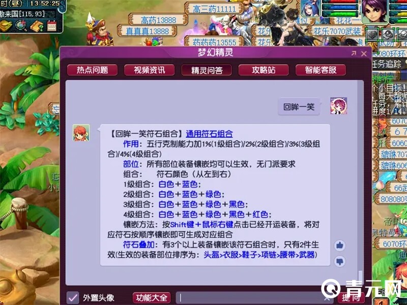梦幻西游符石组合