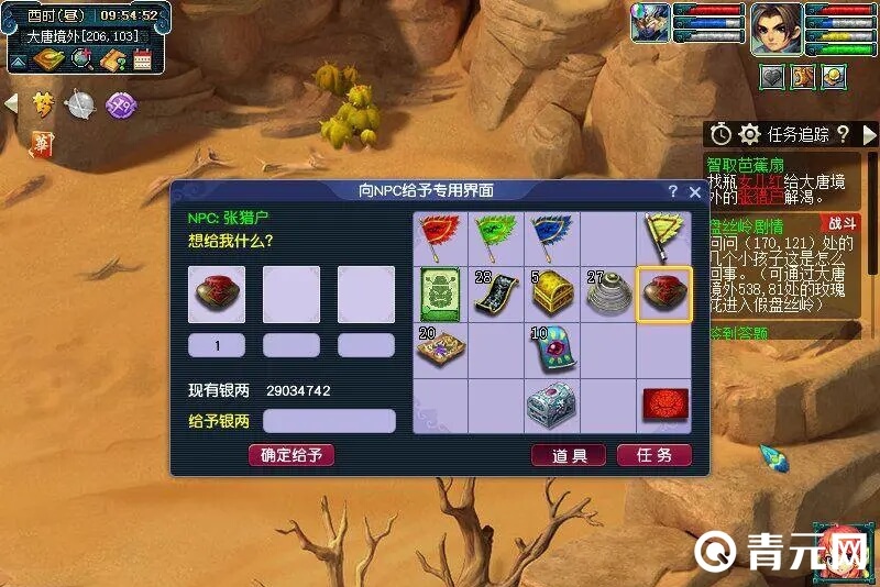 智取芭蕉扇任务追踪
