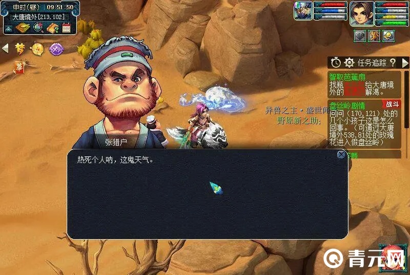 梦幻西游智取芭蕉扇