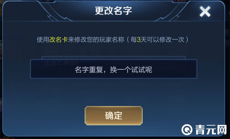 王者不能更改名字